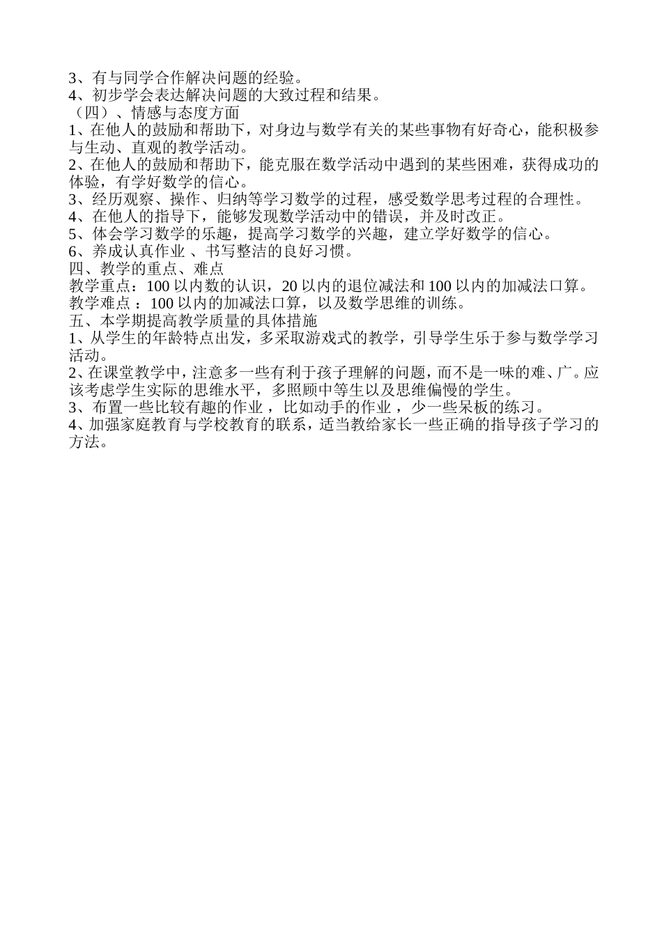 一年级下期数学教学计划_第2页