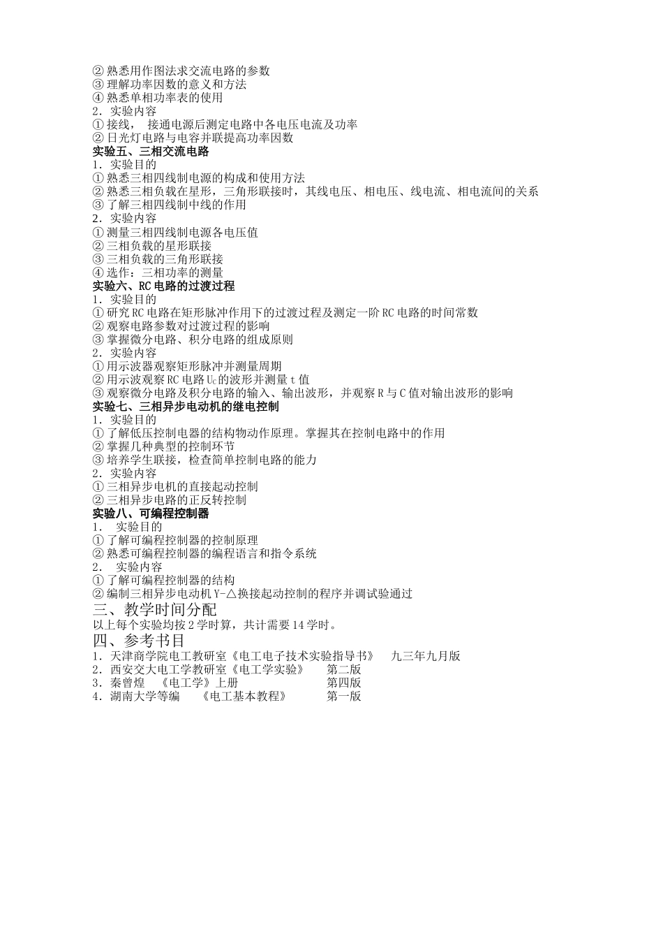 电工技术实验_第2页
