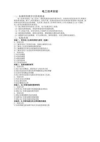 电工技术实验