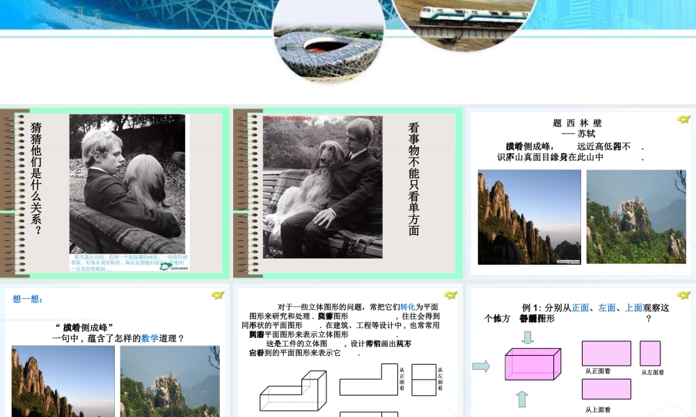 立体图形与平面图形第二课时