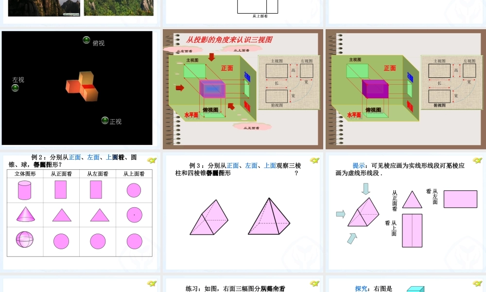 立体图形与平面图形第二课时