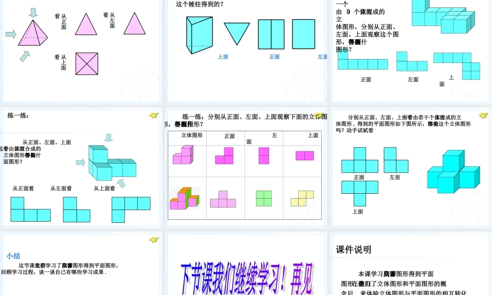 立体图形与平面图形第二课时