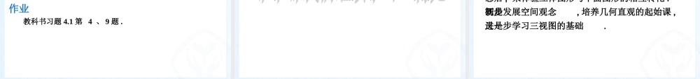 立体图形与平面图形第二课时