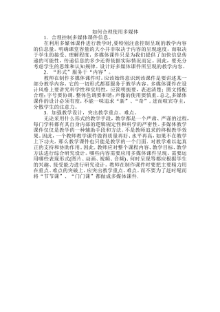 如何合理使用多媒体