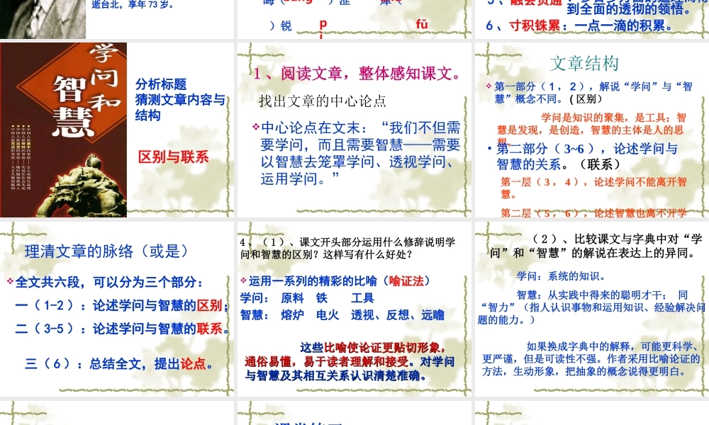 学问和智慧课件