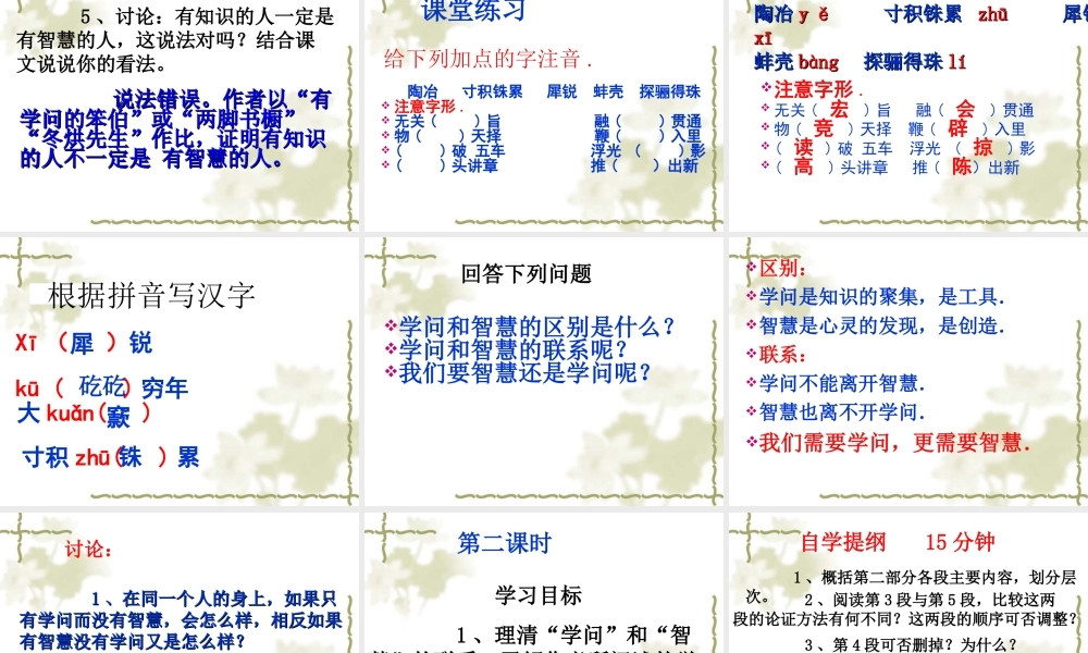 学问和智慧课件