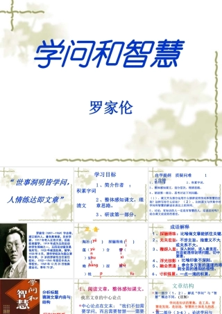 学问和智慧课件