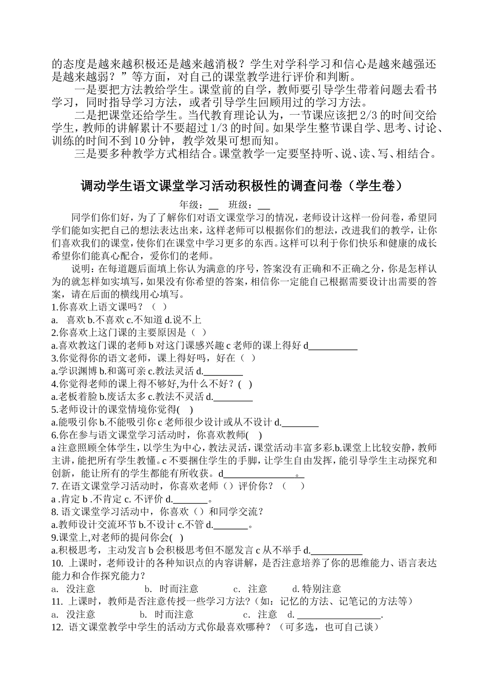 语文课堂主动性学习的问卷调查 (2)_第2页