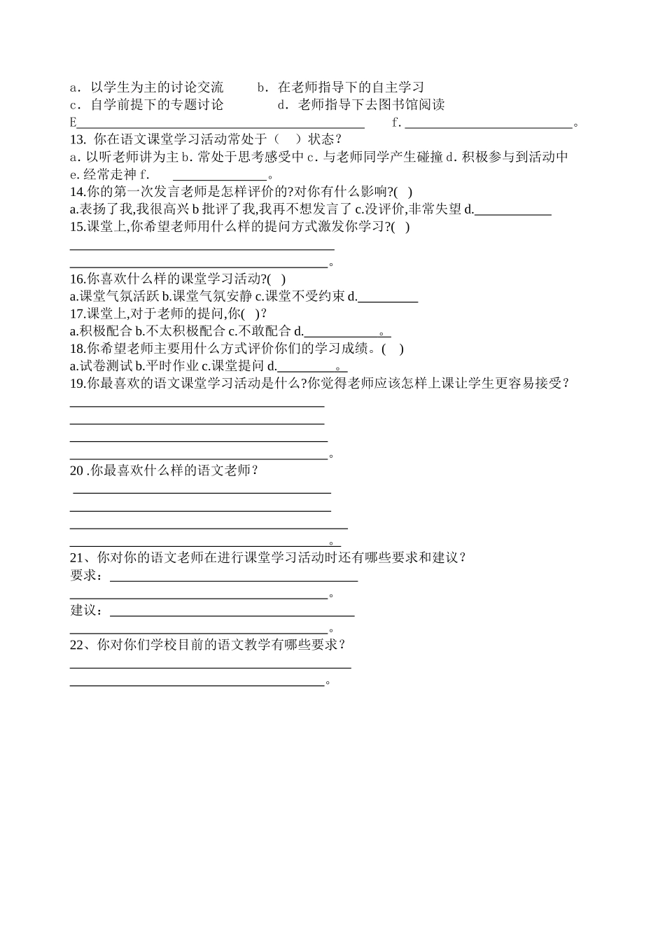 语文课堂主动性学习的问卷调查 (2)_第3页