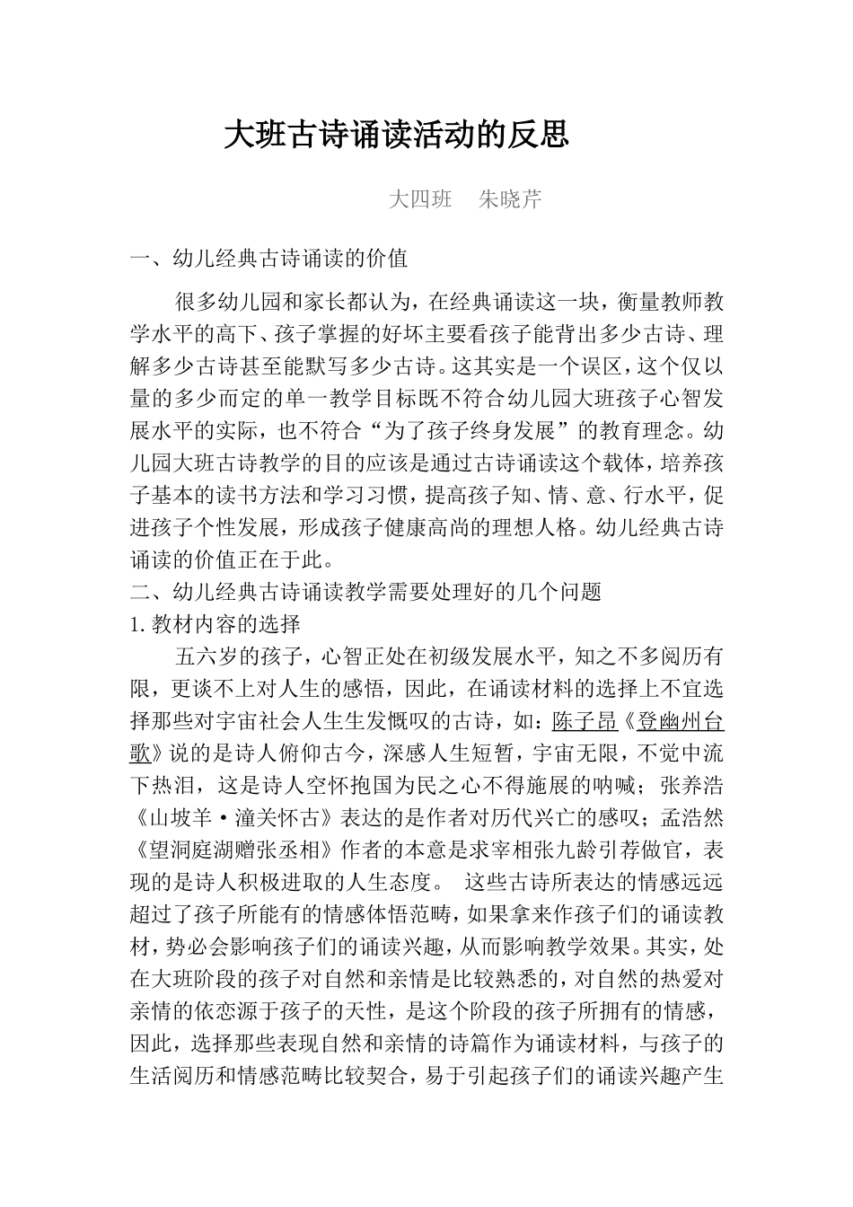 古诗诵读活动反思_第1页