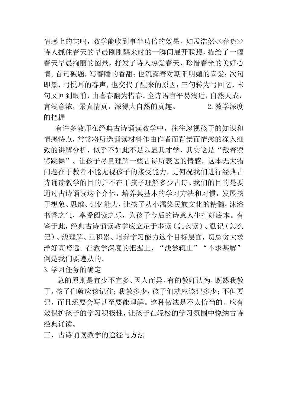 古诗诵读活动反思_第2页