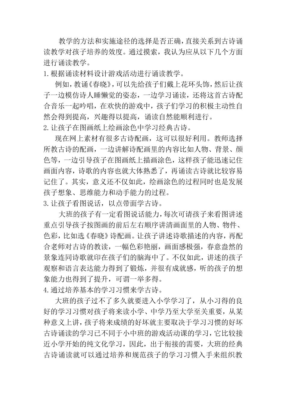 古诗诵读活动反思_第3页