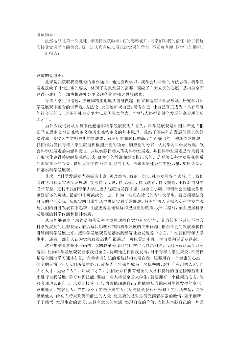 2014年最新预备党员思想汇报范文精选80篇【精品】_第2页