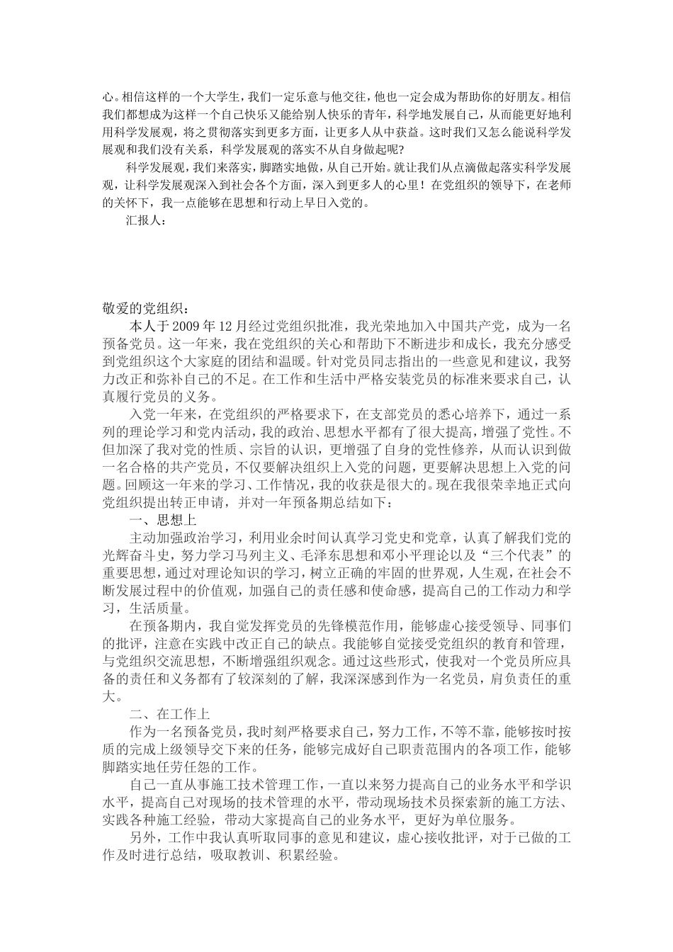 2014年最新预备党员思想汇报范文精选80篇【精品】_第3页