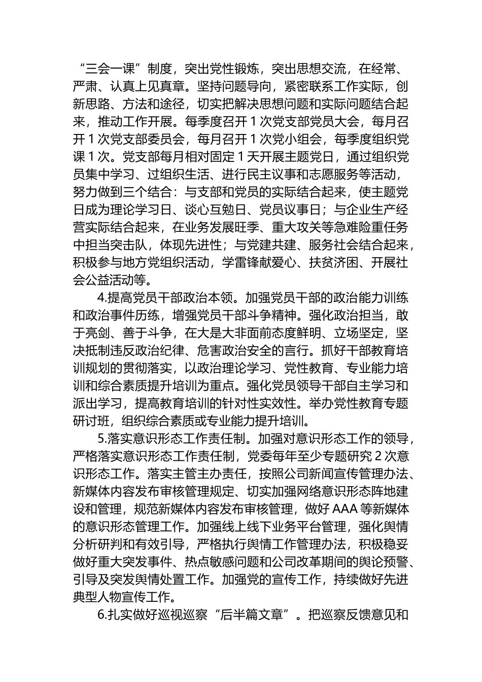 企业公司2023年党建工作计划_第2页