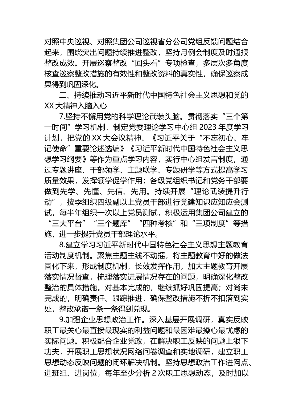 企业公司2023年党建工作计划_第3页