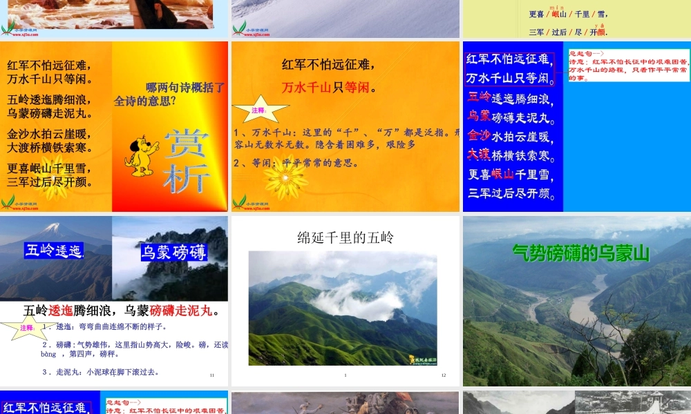 小学语文人教版五年级上册25《七律长征》课件