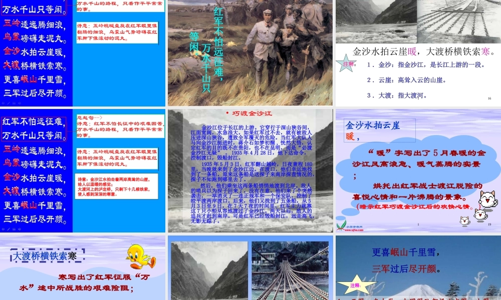 小学语文人教版五年级上册25《七律长征》课件