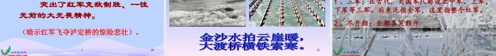 小学语文人教版五年级上册25《七律长征》课件
