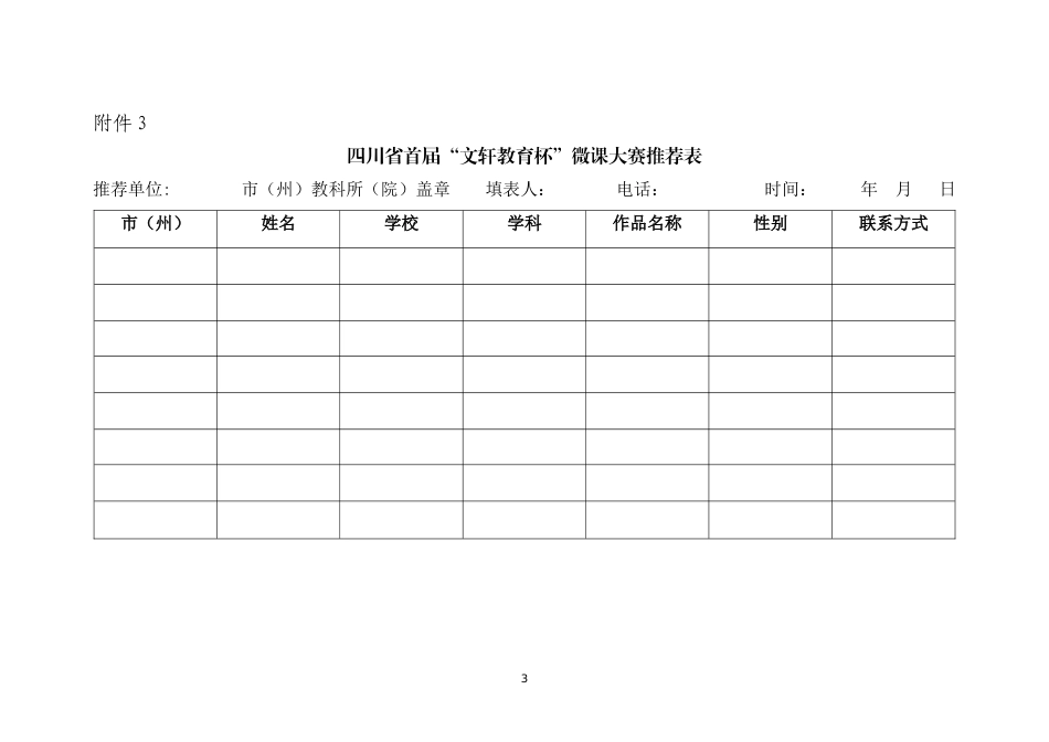 微课设计及初评标准_第3页