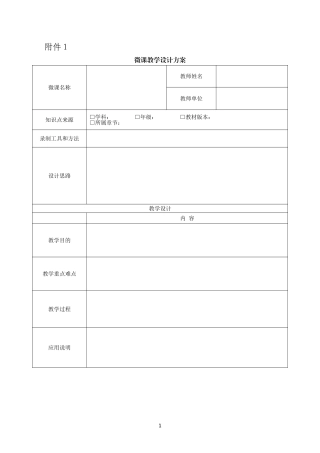 微课设计及初评标准