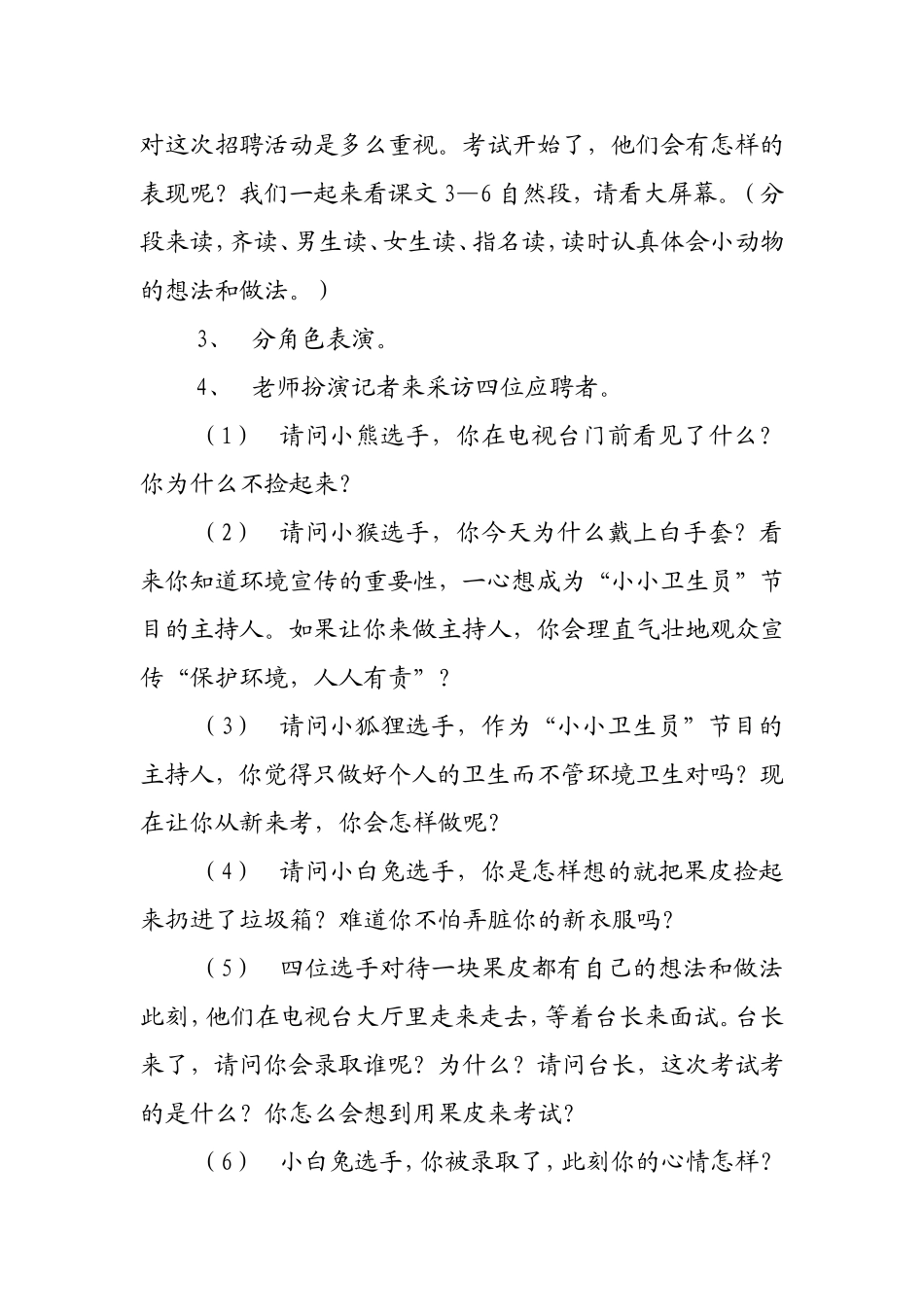 特殊的考试教案_第3页