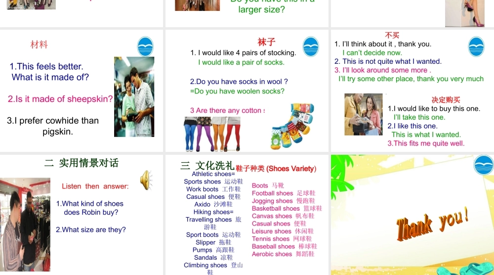 八年级校本口语资料2-衣