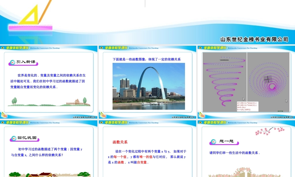 生活中的变量关系