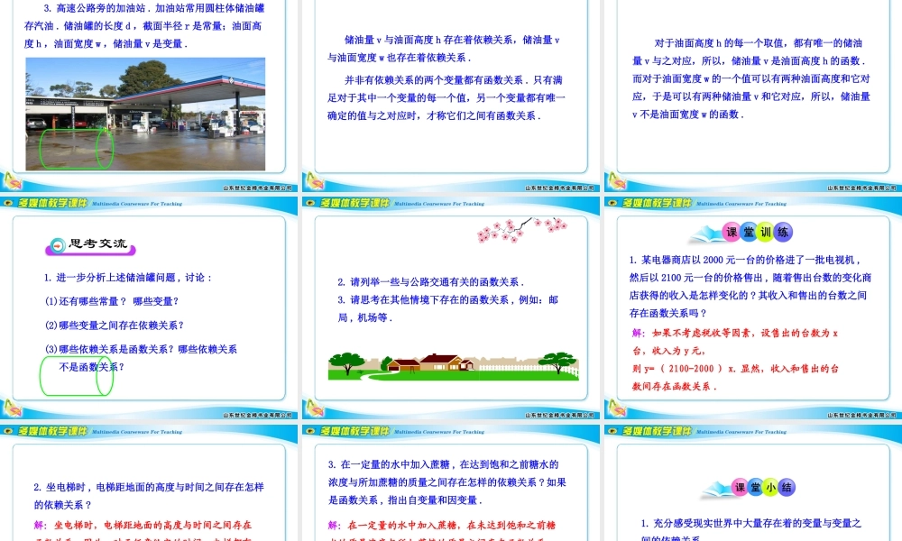 生活中的变量关系