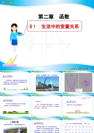 生活中的变量关系