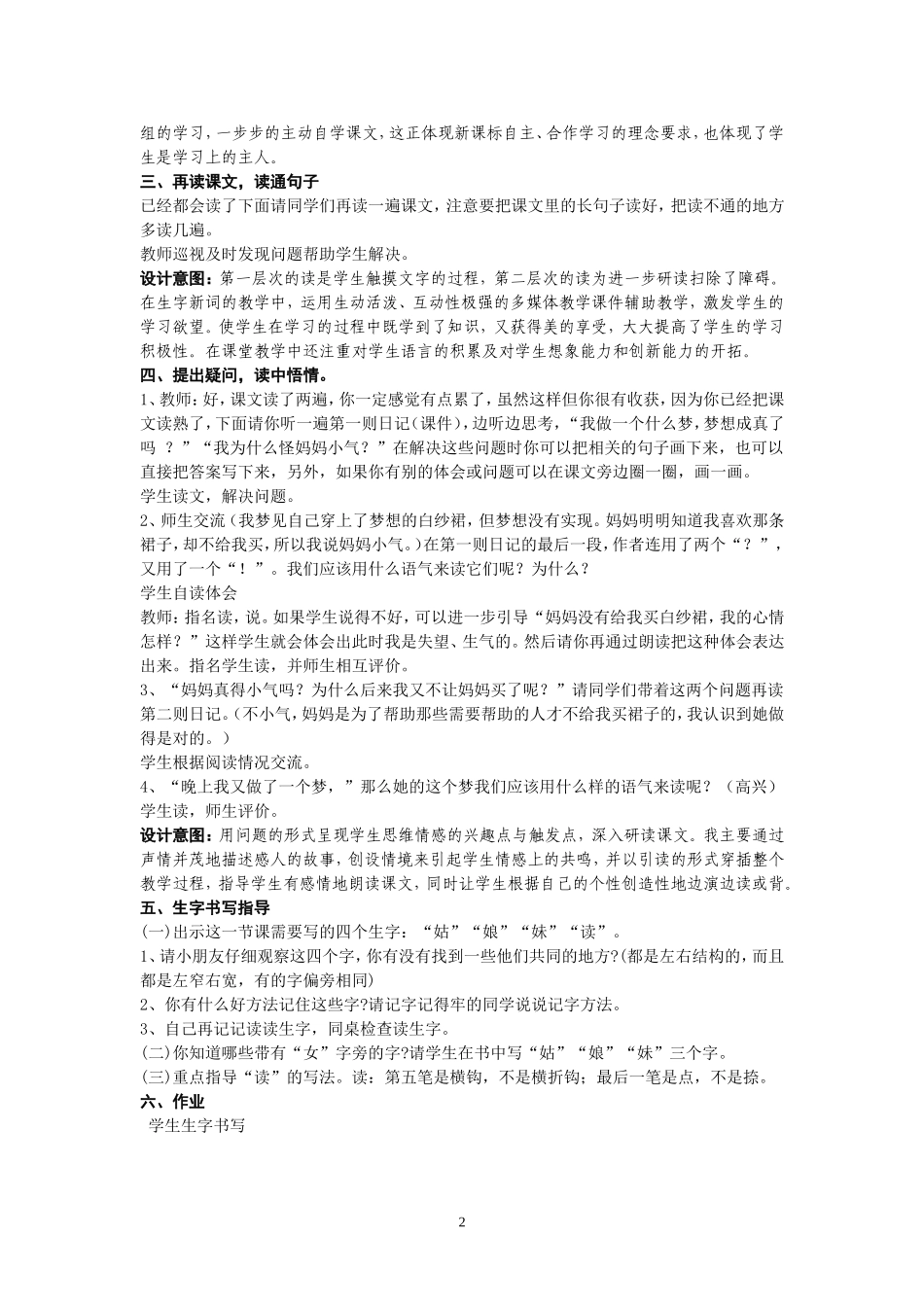 日记两则教学设计_第2页