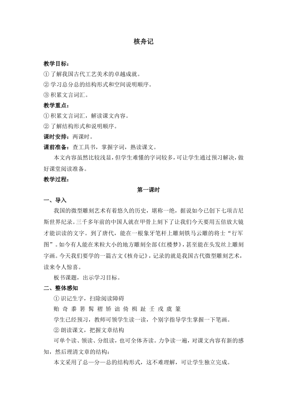 《核舟记》教案示例1_第1页
