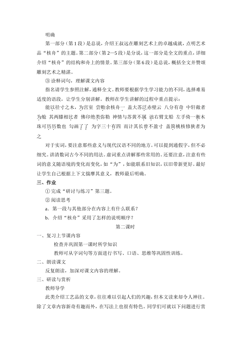 《核舟记》教案示例1_第2页