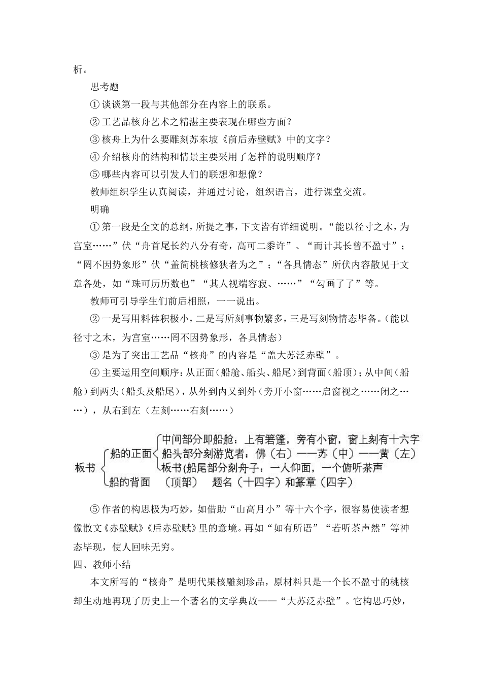 《核舟记》教案示例1_第3页