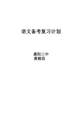 语文备考复习计划