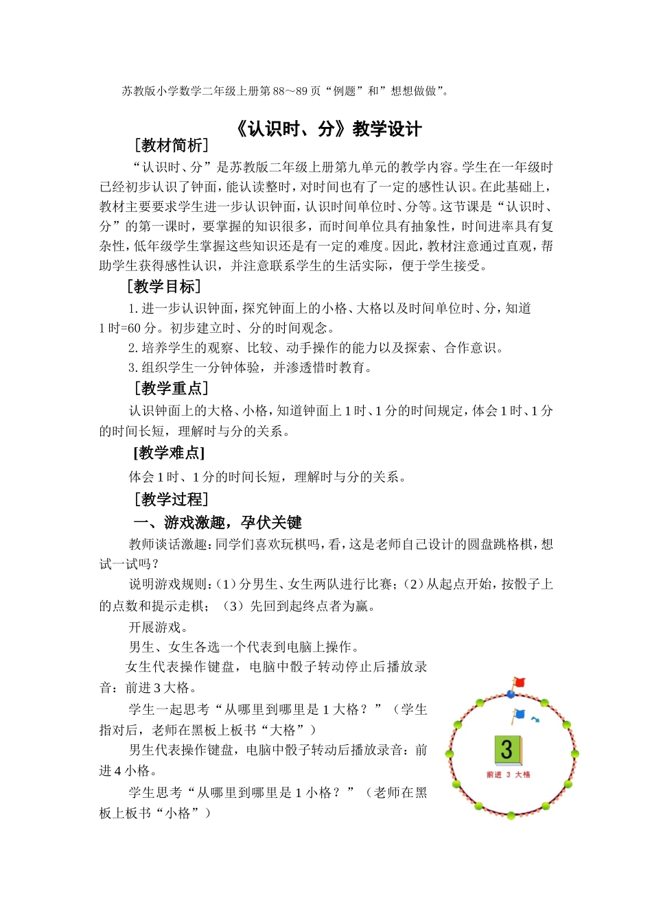 《认识时、分》教学设计_第1页