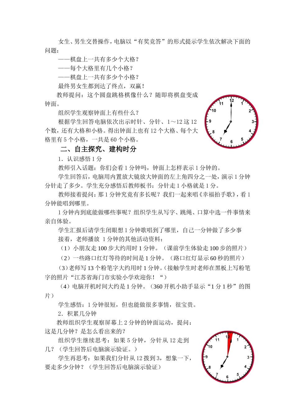 《认识时、分》教学设计_第2页