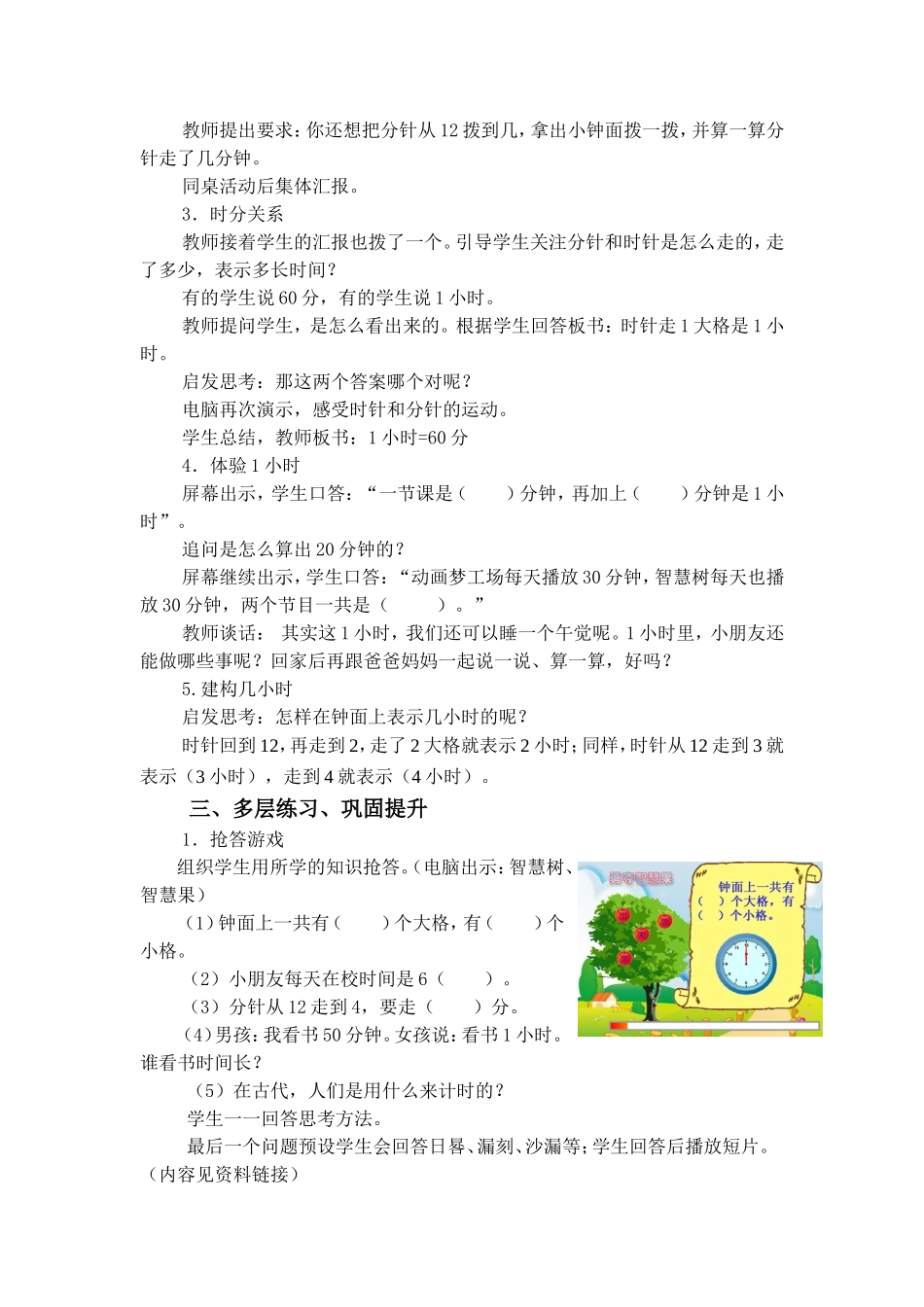 《认识时、分》教学设计_第3页
