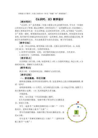 《认识时、分》教学设计
