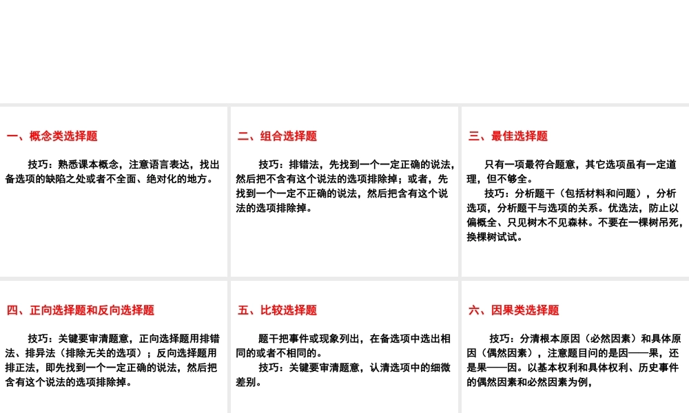 选择题答题技巧