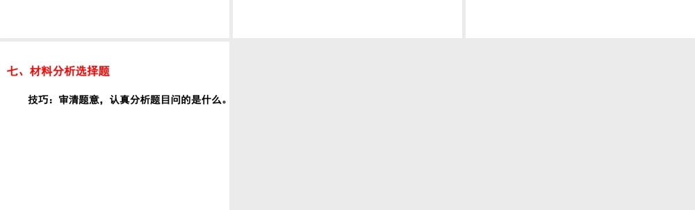 选择题答题技巧