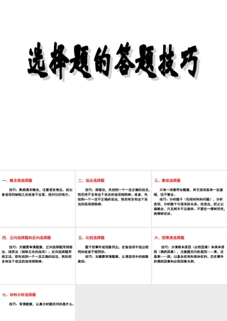 选择题答题技巧
