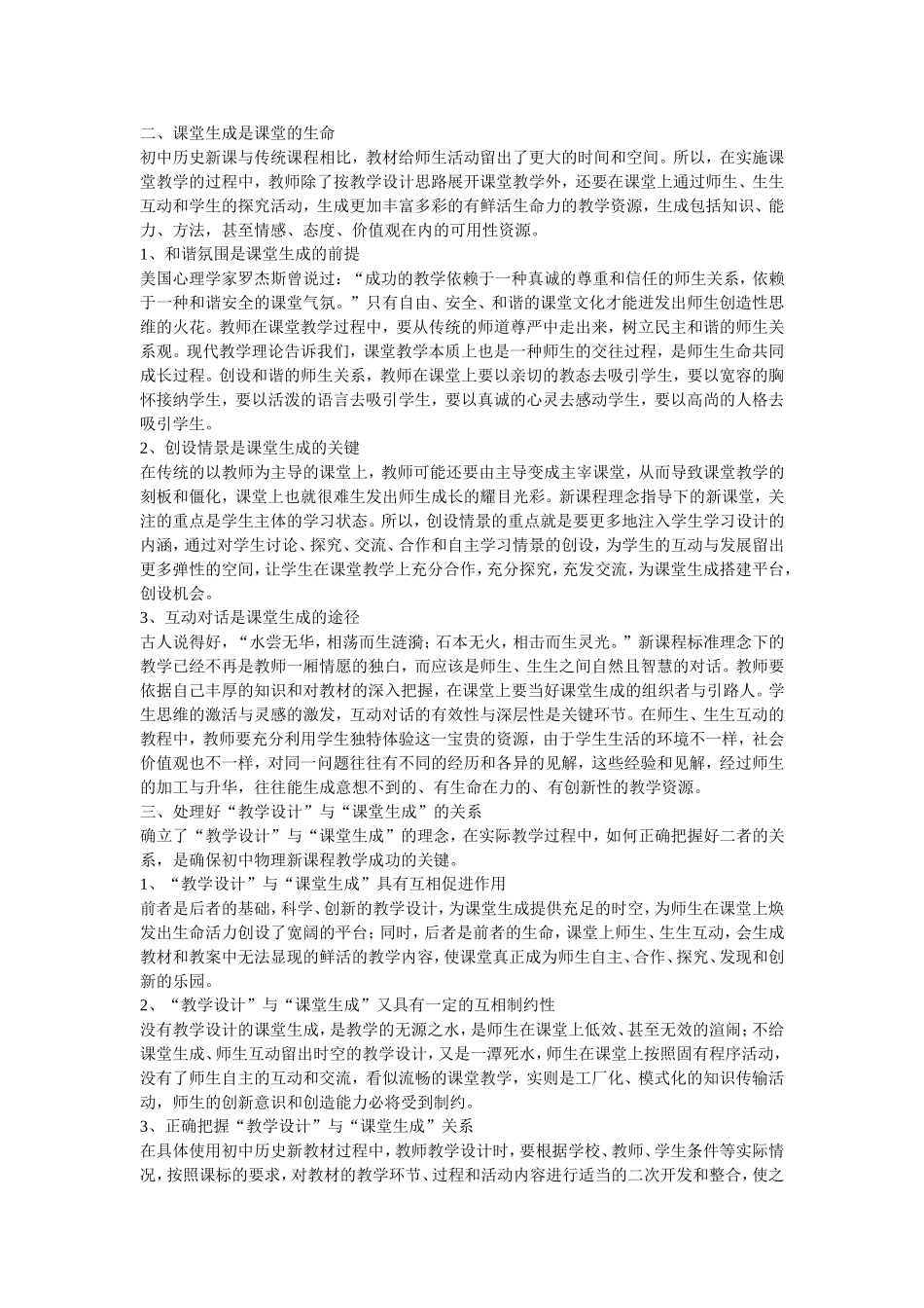 如何处理好教学设计与课堂生成的关系_第2页