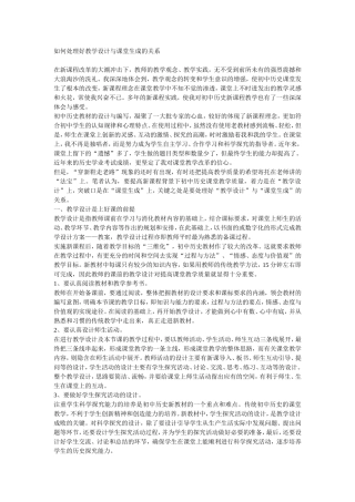 如何处理好教学设计与课堂生成的关系