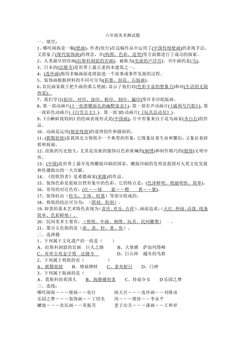 六年级美术测试题_第1页
