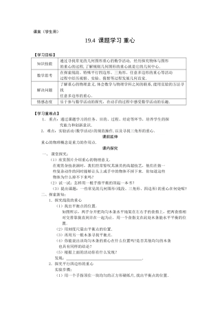 下课题学习重心课案学生用