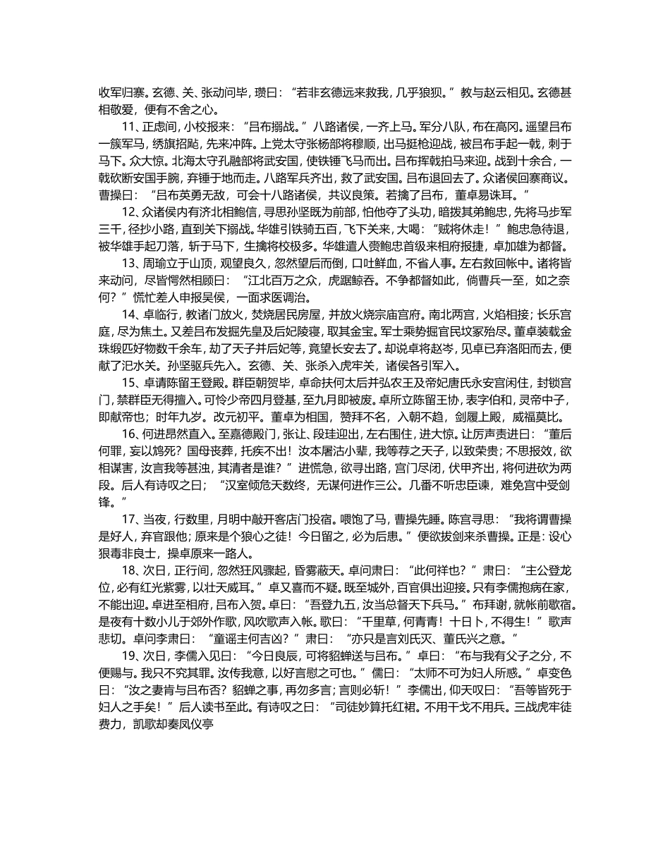 名著精彩段落摘抄：《三国演义》好词好句_第2页