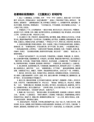 名著精彩段落摘抄：《三国演义》好词好句
