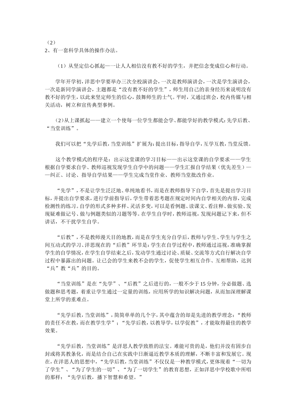 洋思中学成功之道_第1页