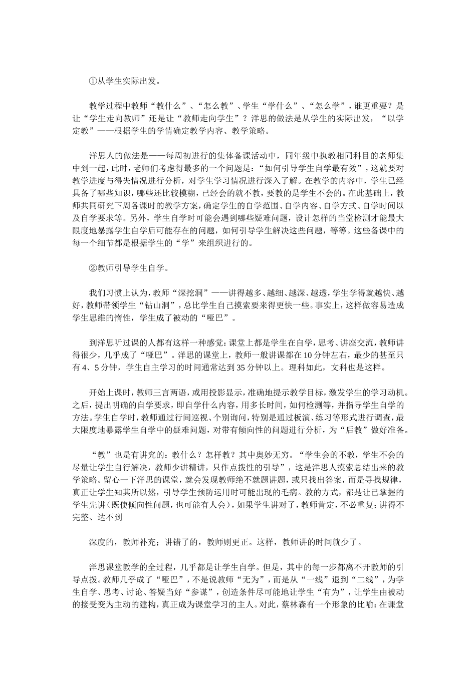 洋思中学成功之道_第2页